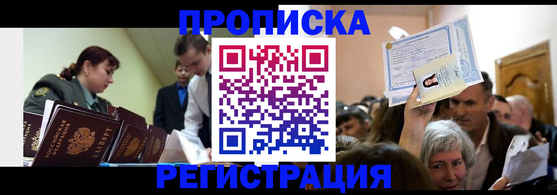 прописка в Костомукше